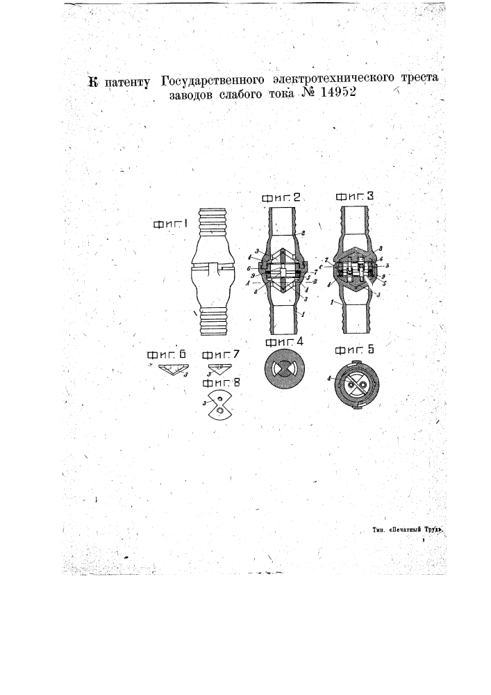 Соединительная муфта с автоматическими запорными клапанами для трубопроводов (патент 17952)