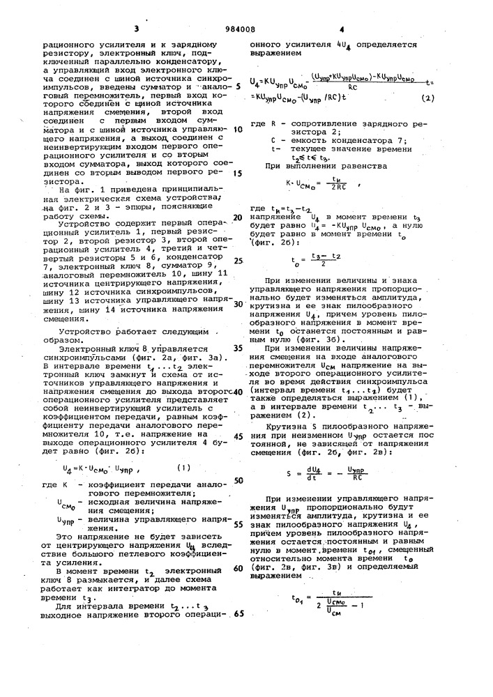 Управляемый генератор пилообразного напряжения (патент 984008)