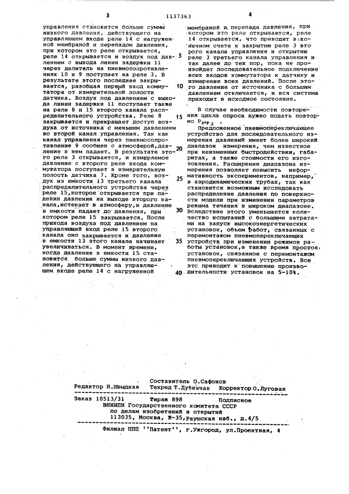 Пневмопереключающее устройство для последовательного измерения давлений (патент 1137363)