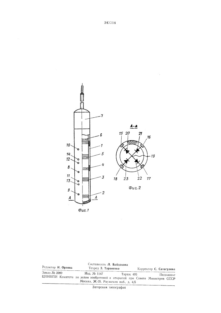 Скважинный прибор электрического каротлжл (патент 347716)