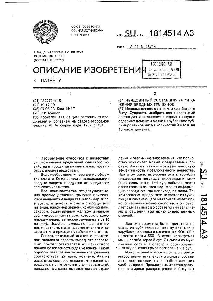 Неядовитый состав для уничтожения вредных грызунов (патент 1814514)