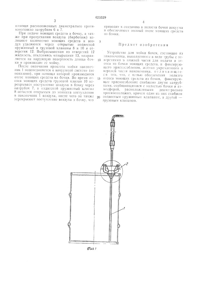Устройство для мойки бочек (патент 423529)