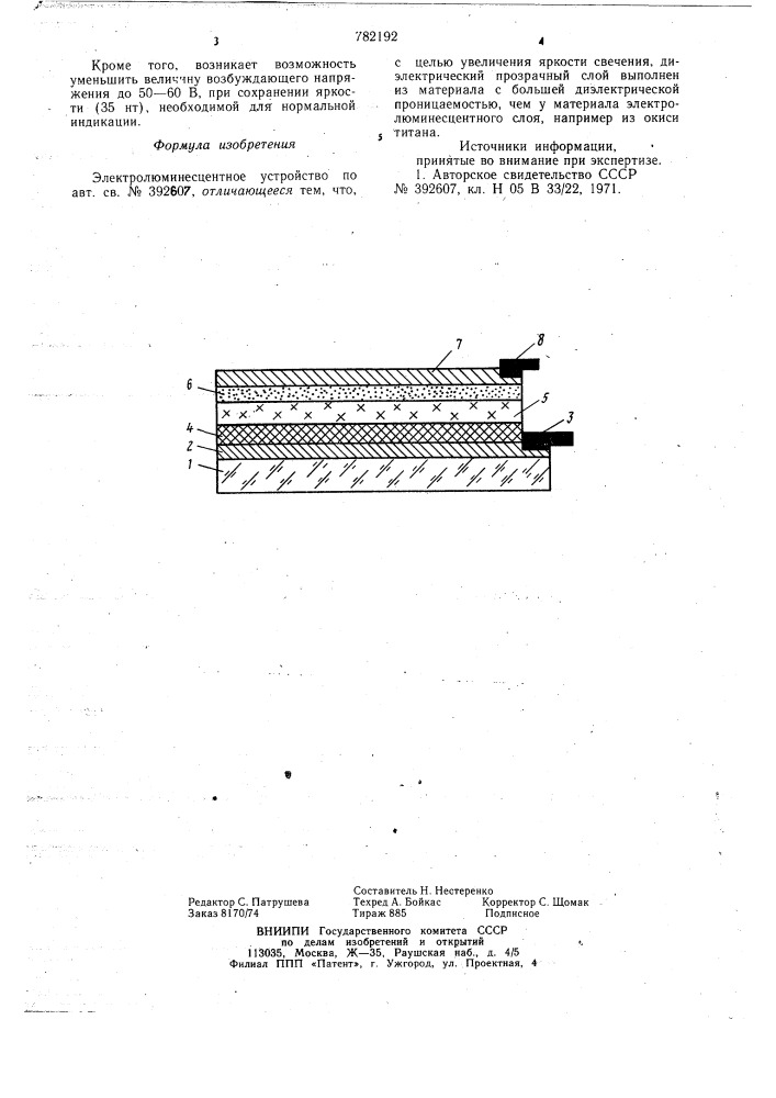 Электролюминисцентное устройство (патент 782192)