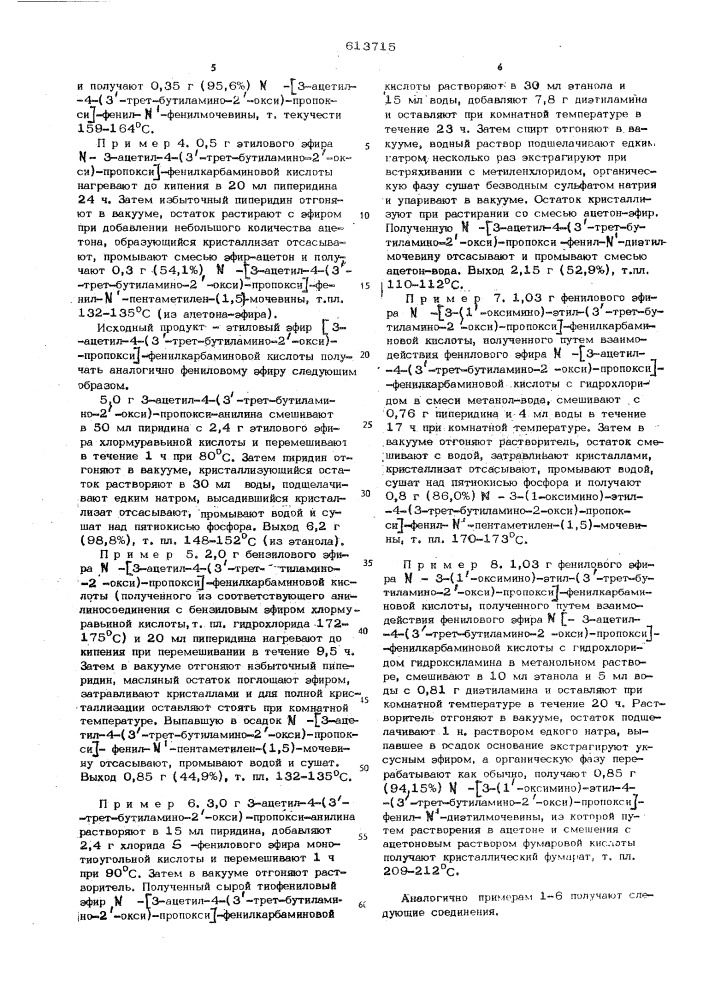 Способ получения производных феноксипропиламина или их солей (патент 613715)