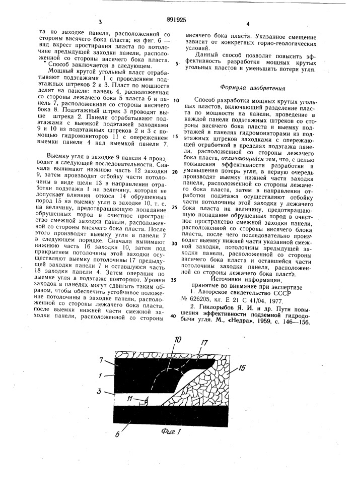 Способ разработки мощных крутых угольных пластов (патент 891925)