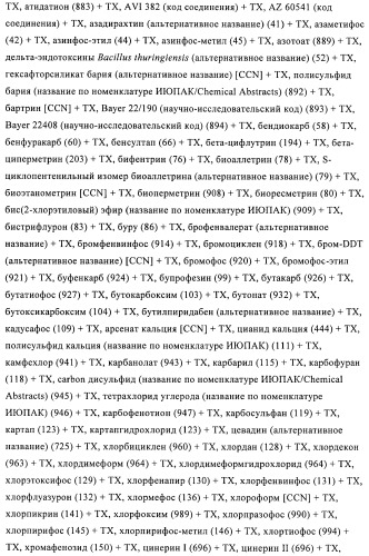 Пестициды, содержащие бициклическую бисамидную структуру (патент 2437881)