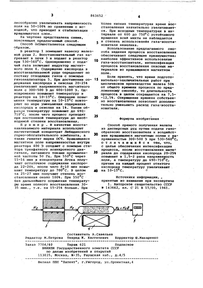 Способ прямого получения железа из дисперсных руд (патент 863652)