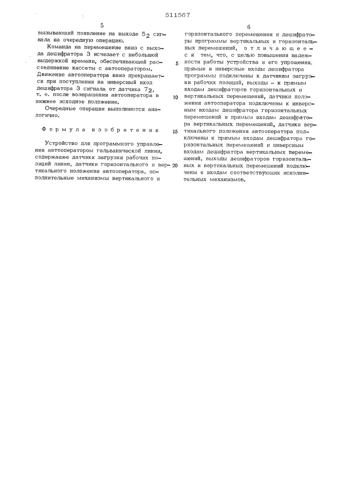 Устройство для программного управления автооператором гальванической линии (патент 511567)