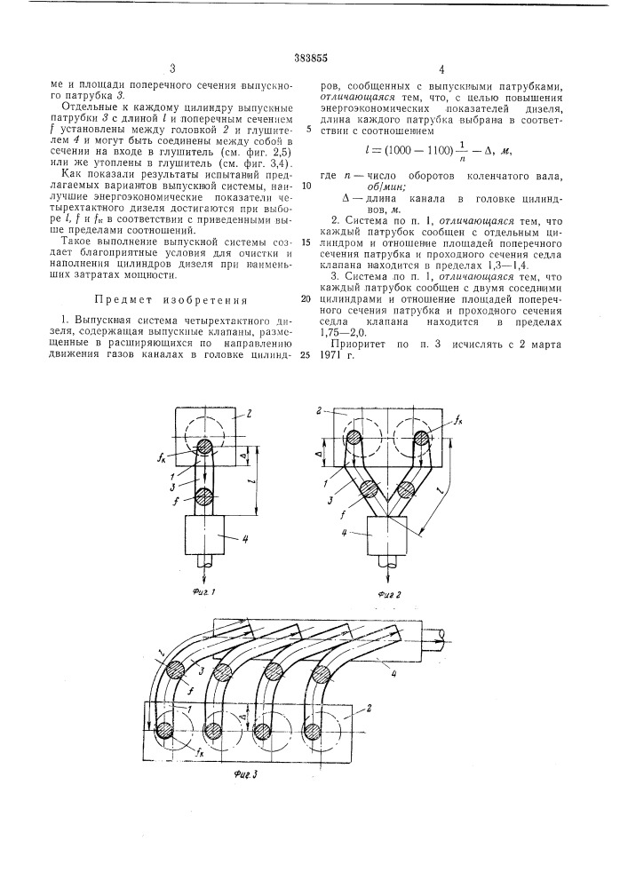 ^шииш (патент 383855)