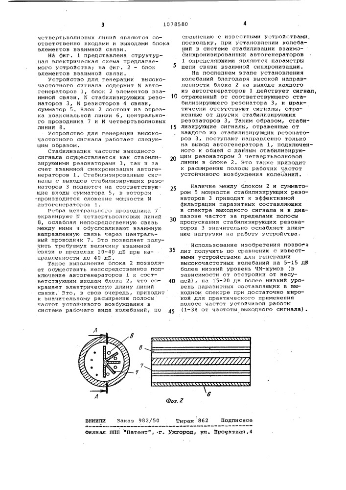 Устройство для генерации высокочастотного сигнала (патент 1078580)