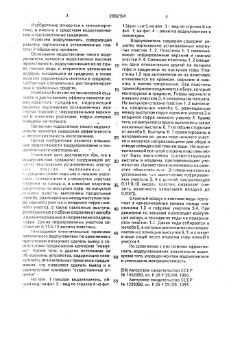 Водоуловитель градирни (патент 2002194)