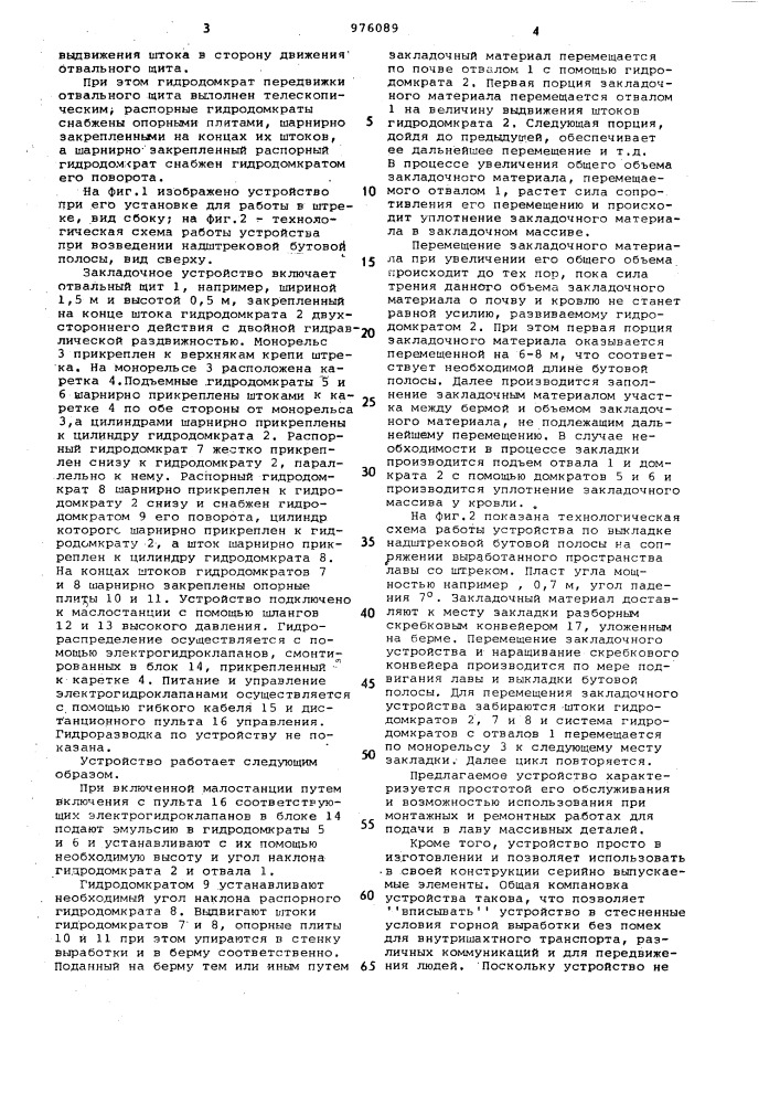 Закладочное устройство (патент 976089)