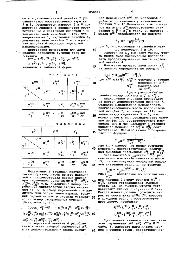 Чертежный прибор (патент 1050914)