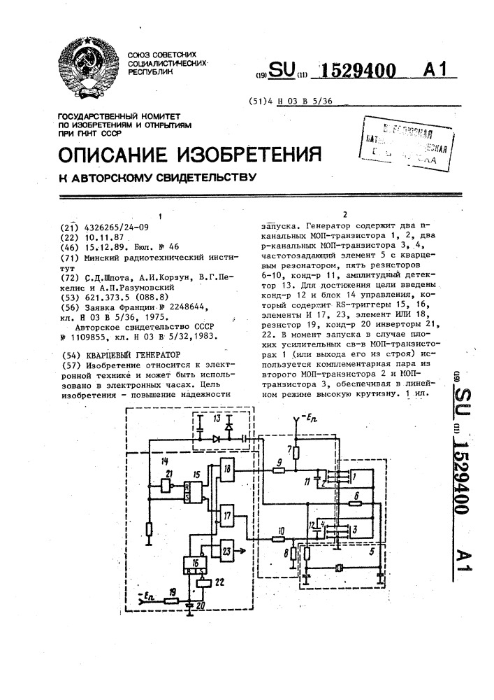 Кварцевый генератор (патент 1529400)