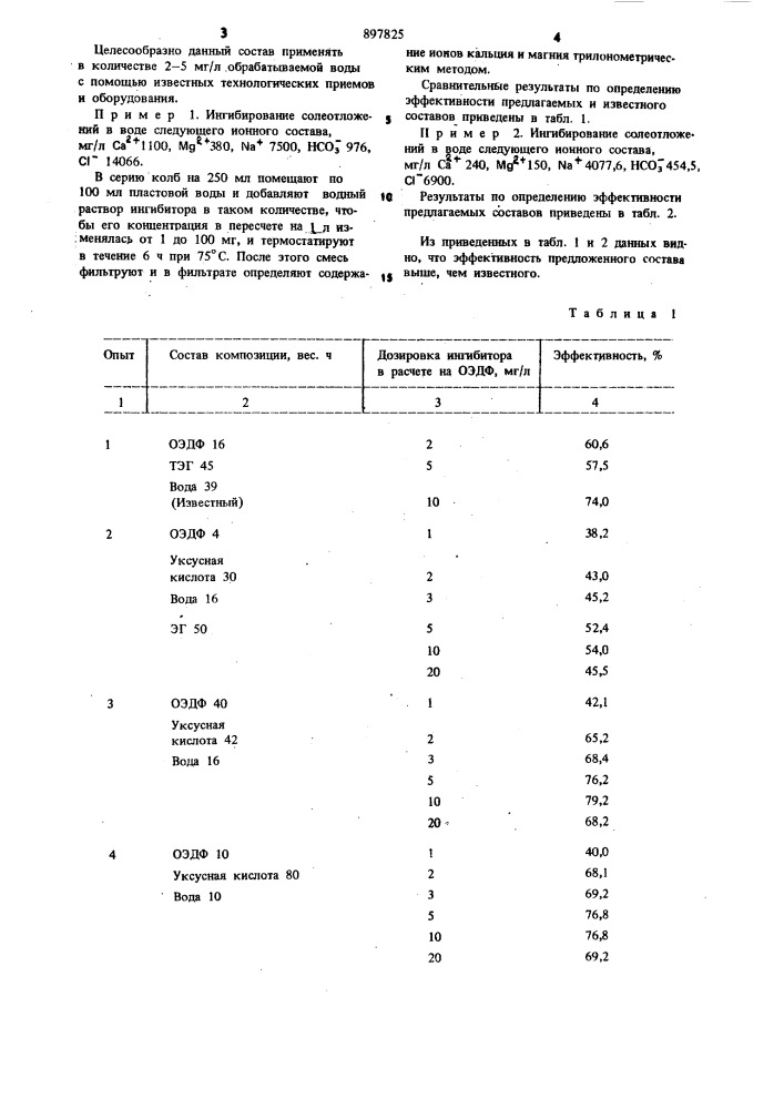 Состав для ингибирования солеотложений (патент 897825)