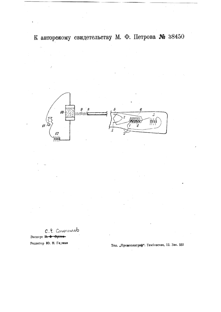 Тировое ружье (патент 38450)