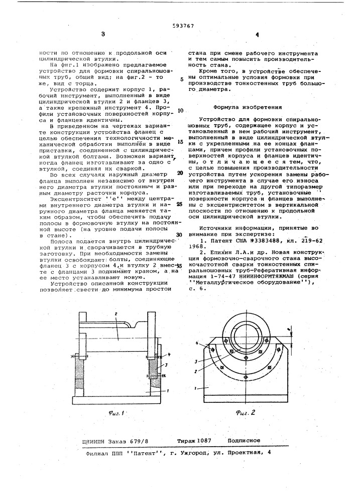 Устройство для формовки спиральношовных труб (патент 593767)