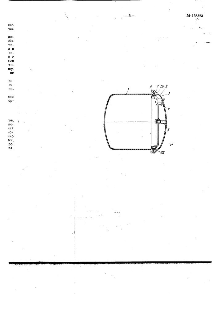 Патент ссср  158323 (патент 158323)