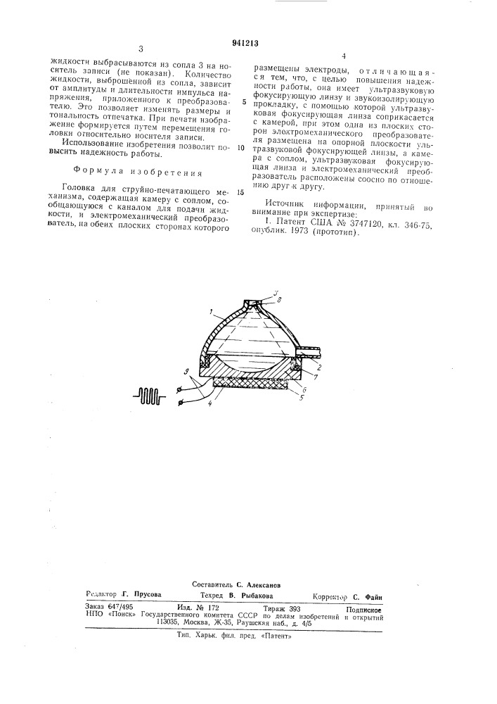 Головка для струйно-печатающего механизма (патент 941213)