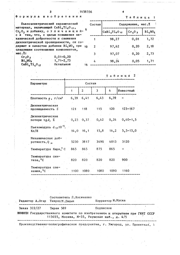 Пьезоэлектрический керамический материал (патент 1458356)