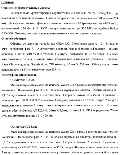 Производные 2-метилморфолин пиридо-, пиразо- и пиримидо-пиримидина в качестве ингибиторов mtor (патент 2445312)