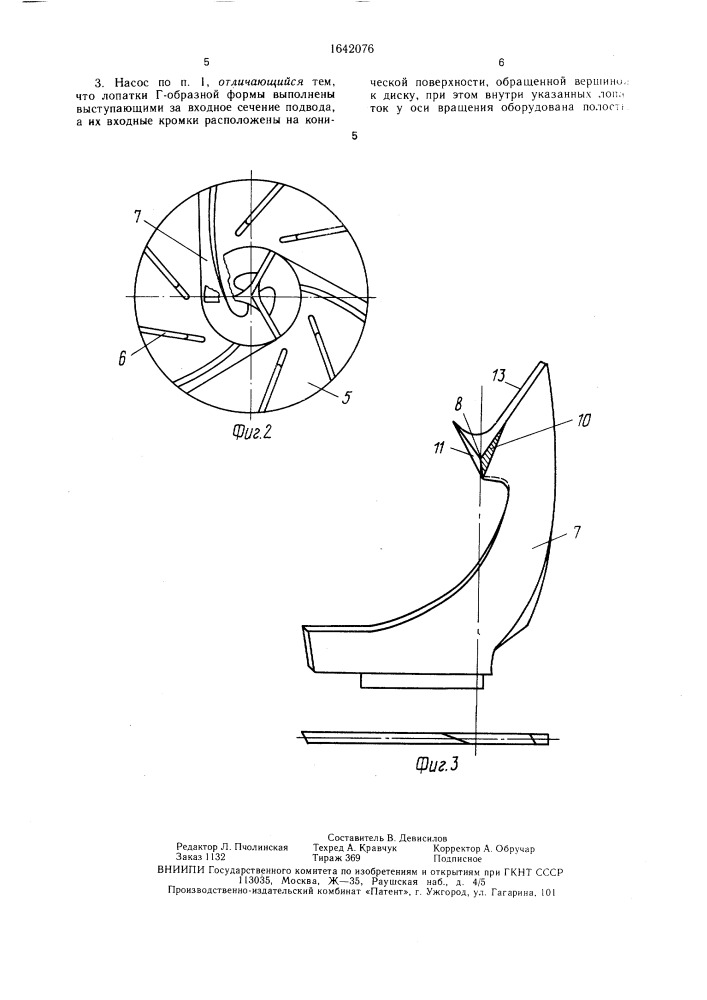 Центробежный насос для перекачки структурированных жидкостей и газожидкостных смесей (патент 1642076)