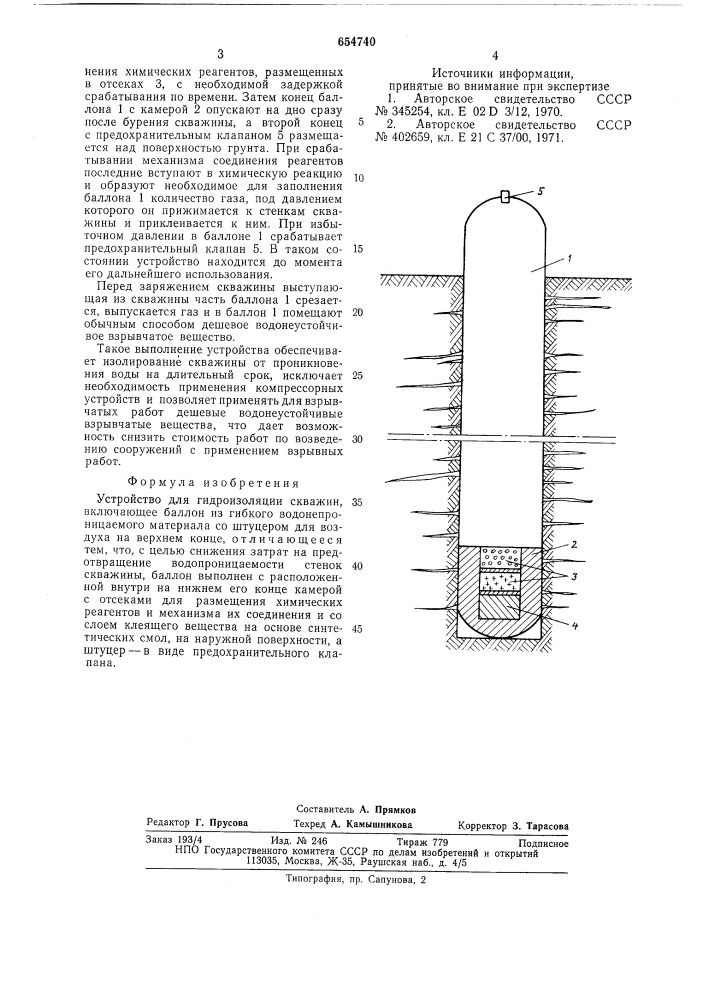 Устройство для гидроизоляции скважин (патент 654740)