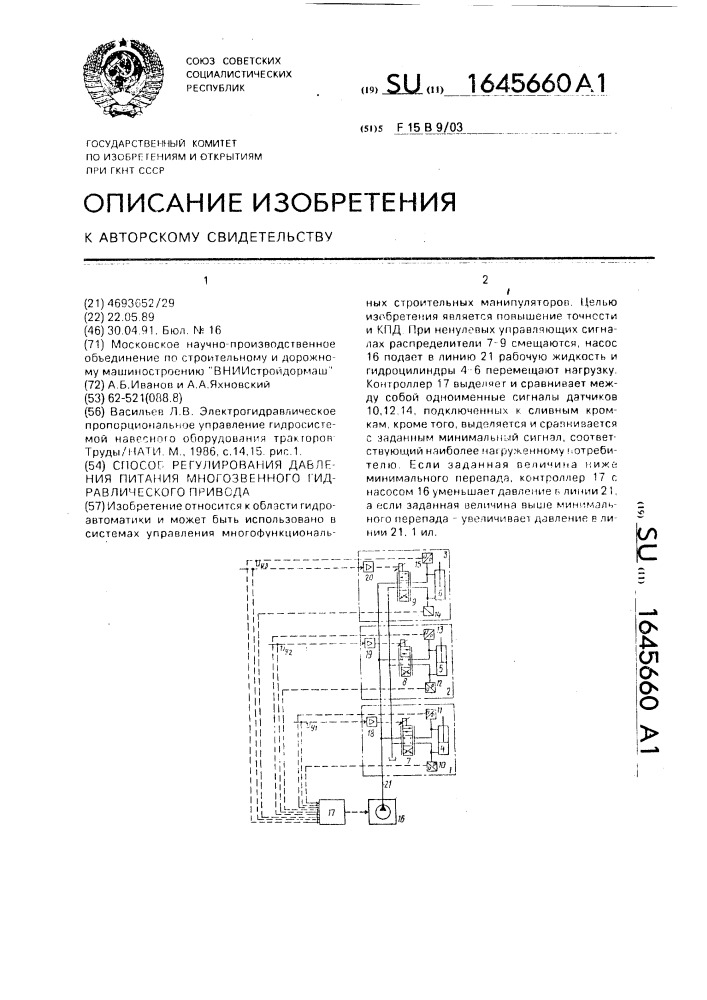 Способ регулирования давления питания многозвенного гидравлического привода (патент 1645660)