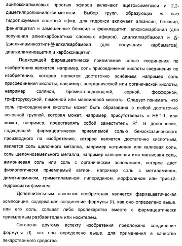 Гетероарилбензамидные производные для применения в качестве активаторов глюкокиназы (glk) в лечении диабета (патент 2403246)