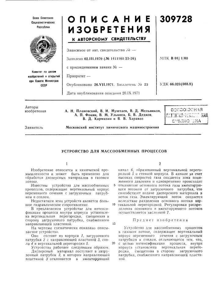 Патент ссср  309728 (патент 309728)