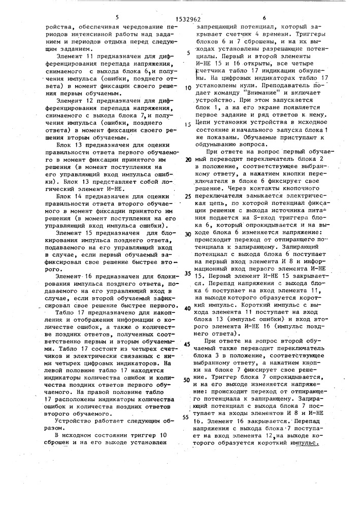 Обучающее устройство (патент 1532962)