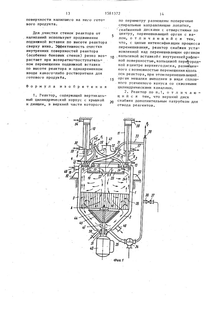 Реактор (патент 1581372)