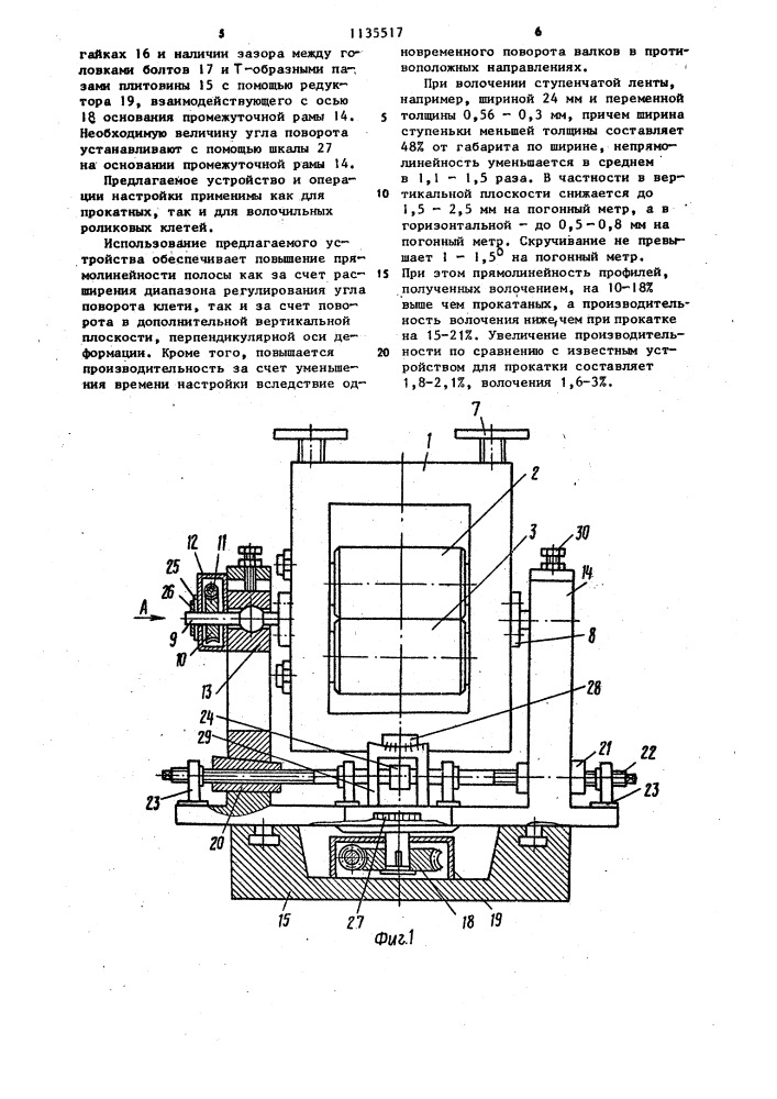 Роликовая клеть (патент 1135517)