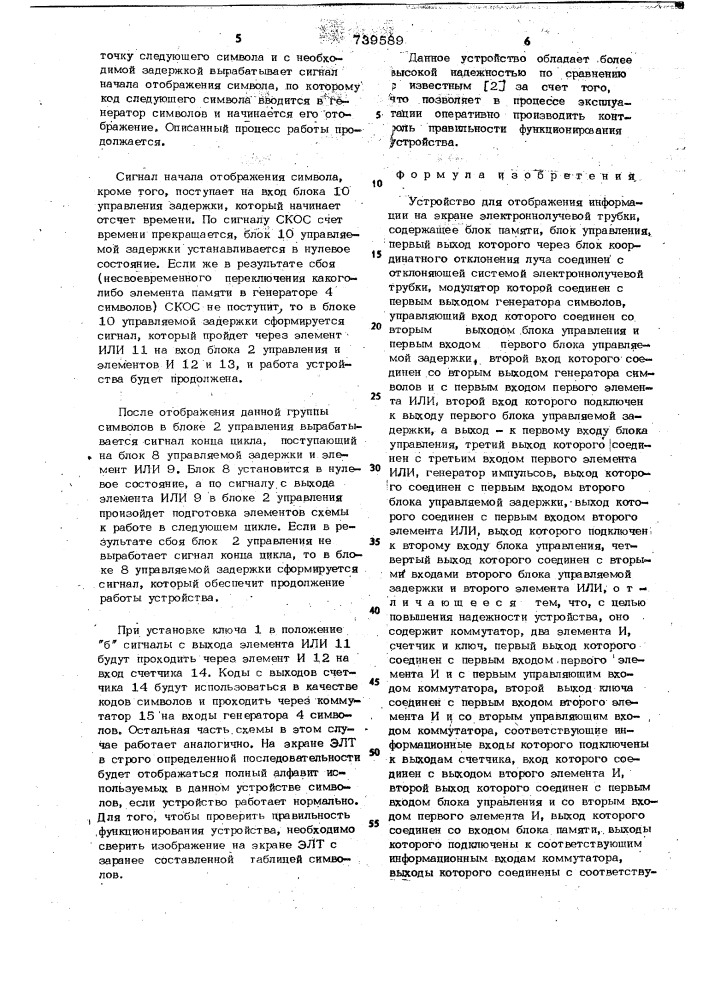 Устройство для отображения информации на экране электронно- лучевой трубки (патент 739589)