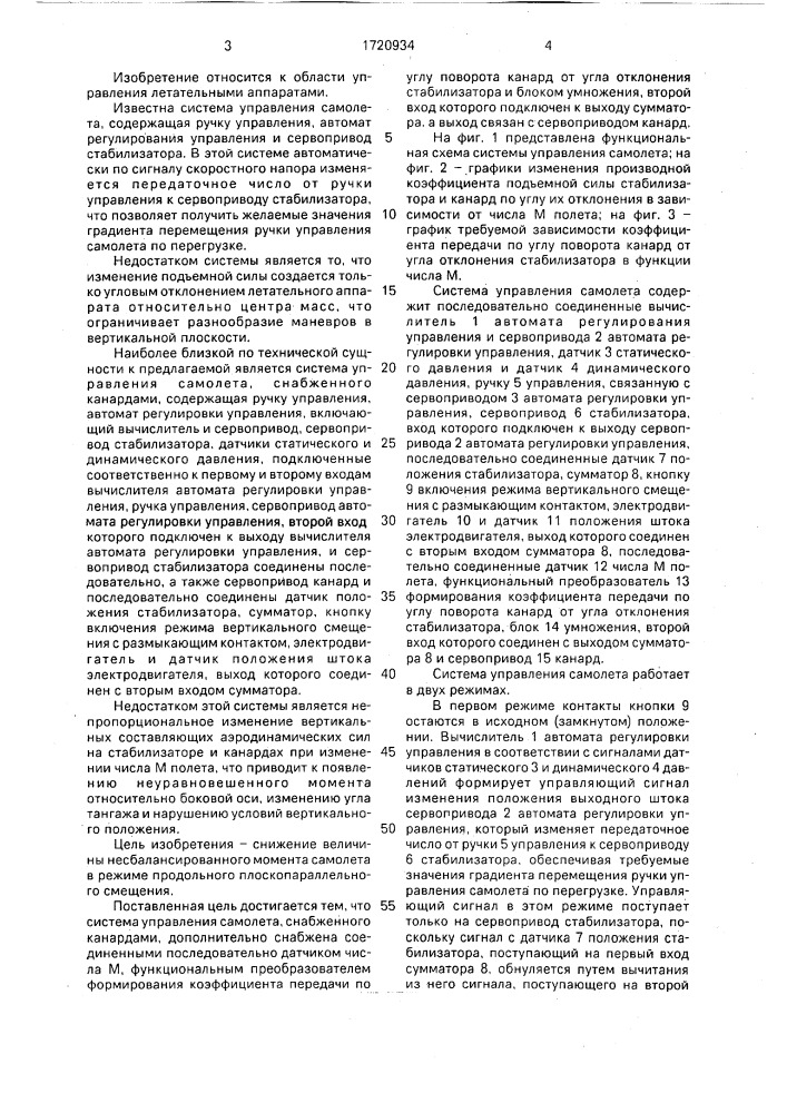 Система управления самолета, снабженного канардами (патент 1720934)