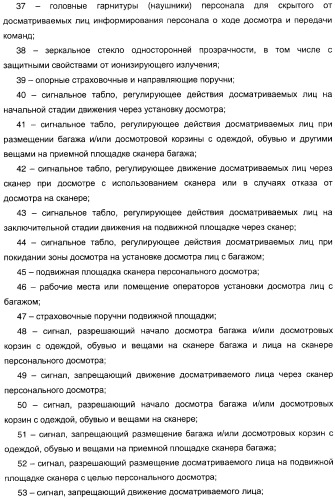 Способ досмотра лиц с багажом и установка для досмотра лиц с багажом (патент 2309459)