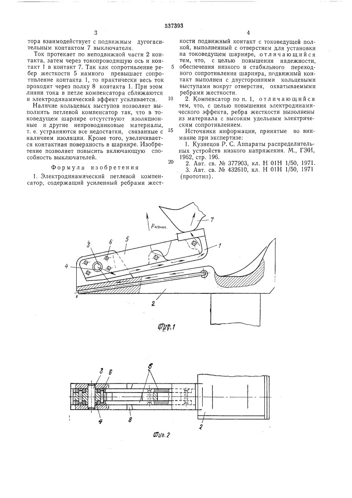 Электродинамический петлевой компенсатор (патент 537393)