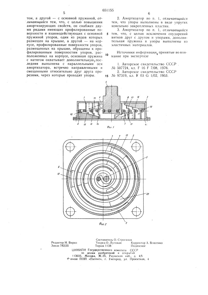 Амортизатор (патент 651155)