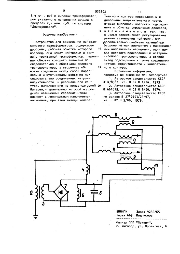 Устройство для заземления нейтрали силового трансформатора (патент 936202)