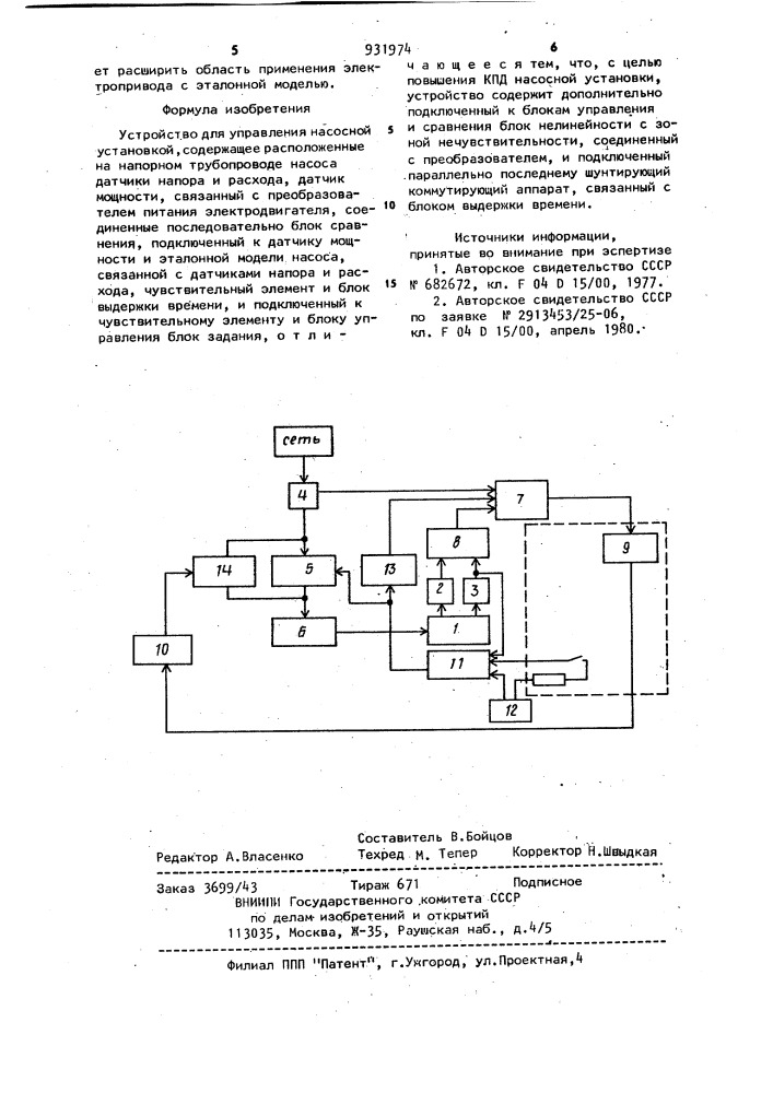 Устройство для управления насосной установкой (патент 931974)