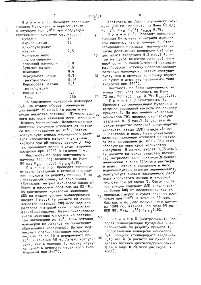 Способ получения модифицированного сополимера (патент 1019831)