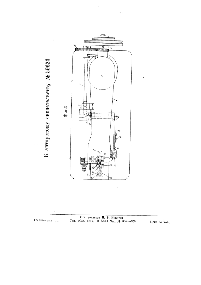 Швейная машина для оплетки концов веревок (патент 59623)