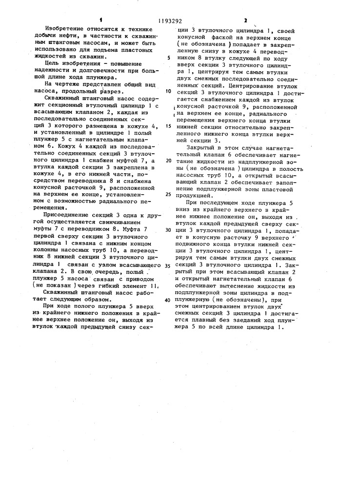 Скважинный штанговый насос (патент 1193292)