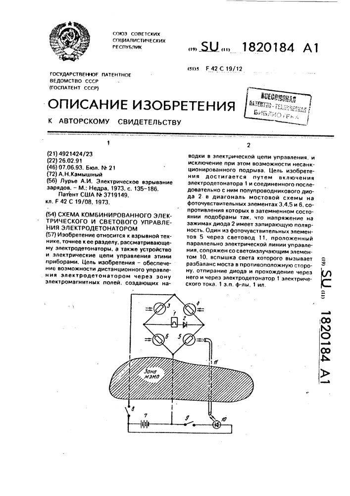 Схема комбинированного электрического и светового управления электродетонатором (патент 1820184)