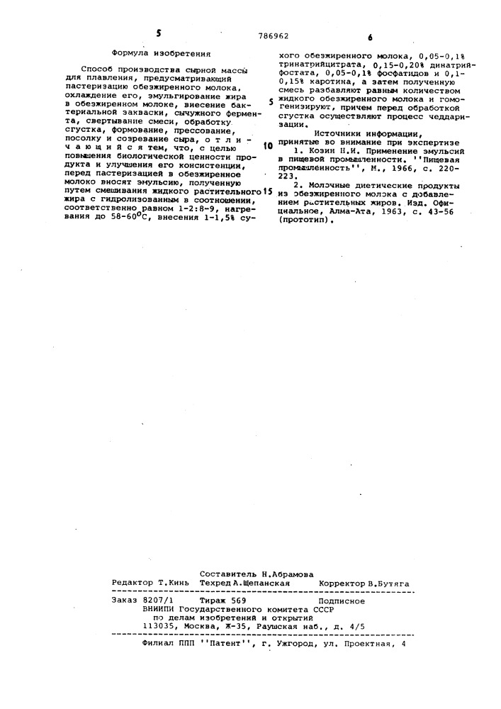 Способ производства сырной массы для плавления (патент 786962)