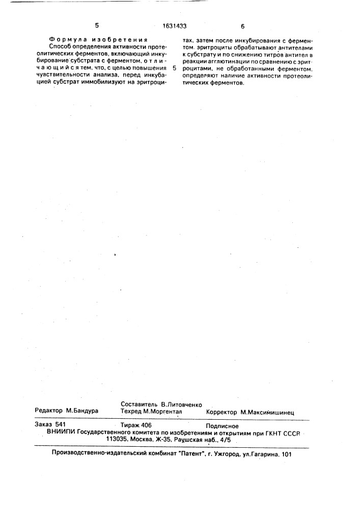 Способ определения активности протеолитических ферментов (патент 1631433)