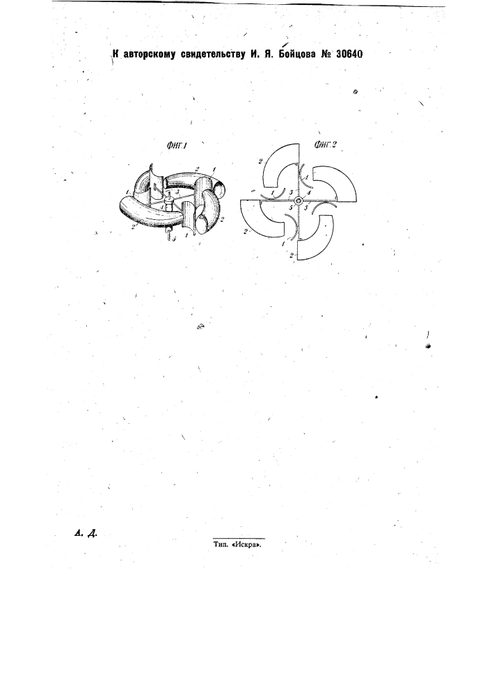 Горизонтальный ветряный двигатель (патент 30640)