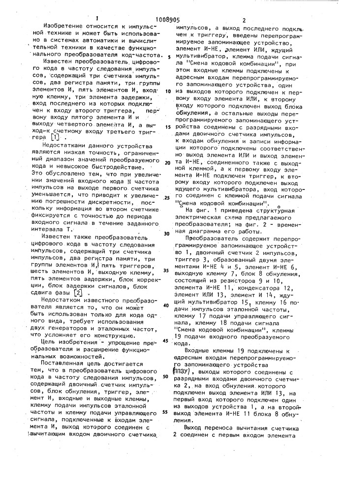 Преобразователь цифрового кода в частоту следования импульсов (патент 1008905)