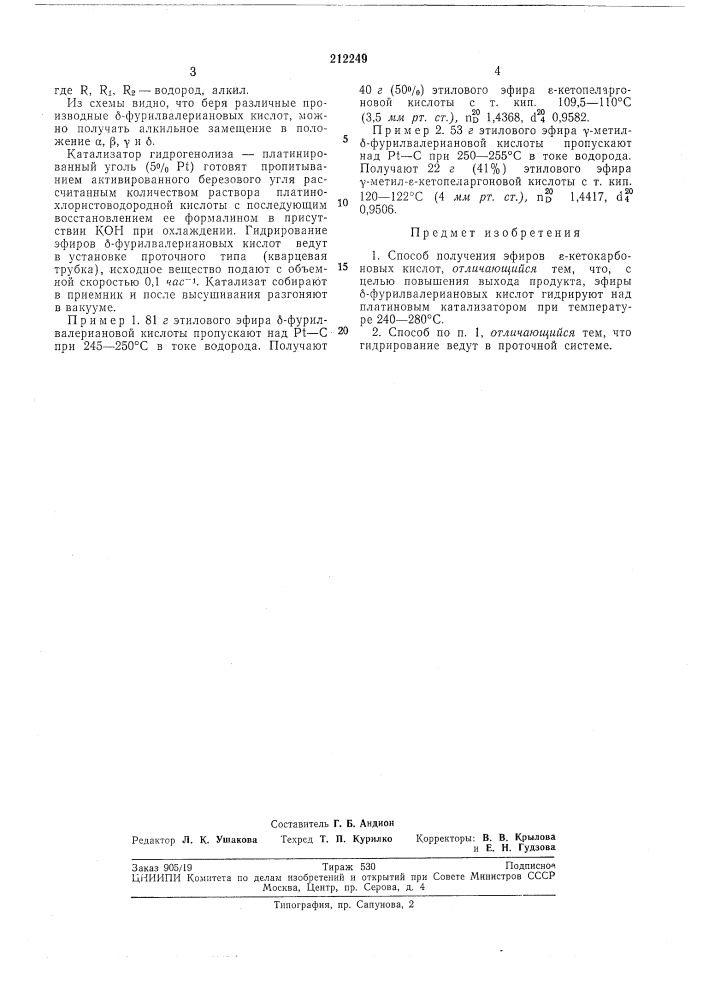 Способ получения эфиров s-кетокарбоновых кислот (патент 212249)