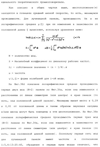 Акустическое устройство и способ создания акустического устройства (патент 2361371)